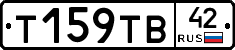 Т159ТВ42 - 