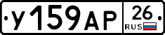 У159АР26 - 