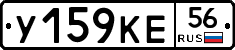 У159КЕ56 - 
