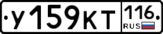 У159КТ116 - 