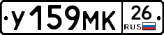 У159МК26 - 