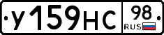 У159НС98 - 