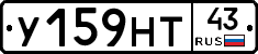 У159НТ43 - 