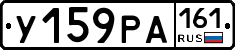 У159РА161 - 