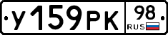 У159РК98 - 