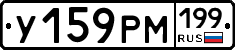 У159РМ199 - 