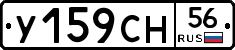 У159СН56 - 
