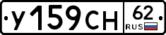 У159СН62 - 