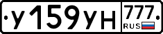 У159УН777 - 