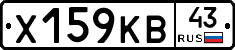 Х159КВ43 - 
