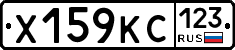 Х159КС123 - 