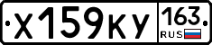 Х159КУ163 - 
