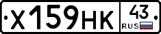 Х159НК43 - 