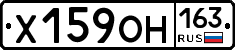 Х159ОН163 - 