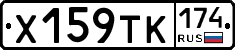 Х159ТК174 - 