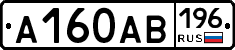 А160АВ196 - 