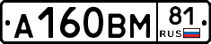 А160ВМ81 - 