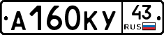 А160КУ43 - 