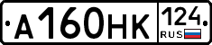 А160НК124 - 