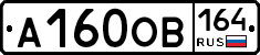 А160ОВ164 - 