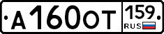 А160ОТ159 - 