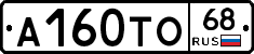 А160ТО68 - 