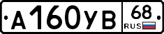 А160УВ68 - 