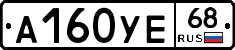 А160УЕ68 - 
