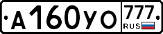 А160УО777 - 