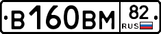 В160ВМ82 - 