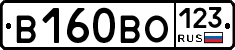 В160ВО123 - 