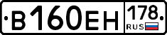В160ЕН178 - 
