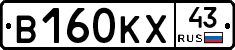 В160КХ43 - 
