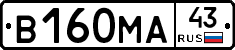 В160МА43 - 