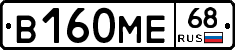 В160МЕ68 - 
