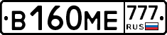 В160МЕ777 - 