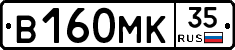 В160МК35 - 