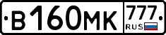 В160МК777 - 