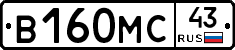 В160МС43 - 