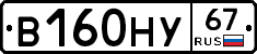 В160НУ67 - 