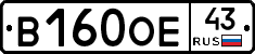В160ОЕ43 - 