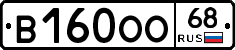 В160ОО68 - 