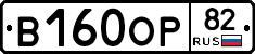 В160ОР82 - 
