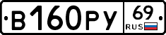 В160РУ69 - 