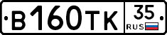 В160ТК35 - 