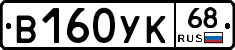 В160УК68 - 