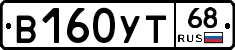 В160УТ68 - 