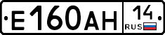 Е160АН14 - 
