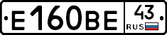 Е160ВЕ43 - 