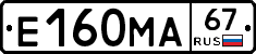 Е160МА67 - 